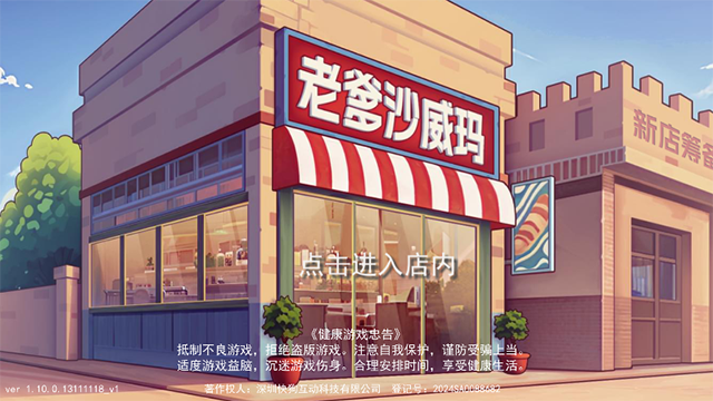 老爹沙威瑪傳奇
