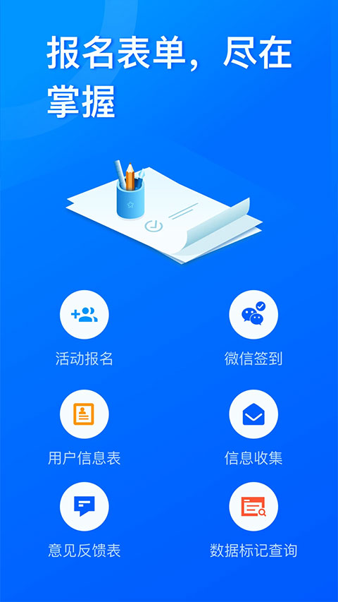 問卷星