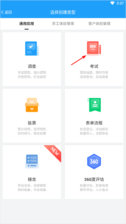 問卷星