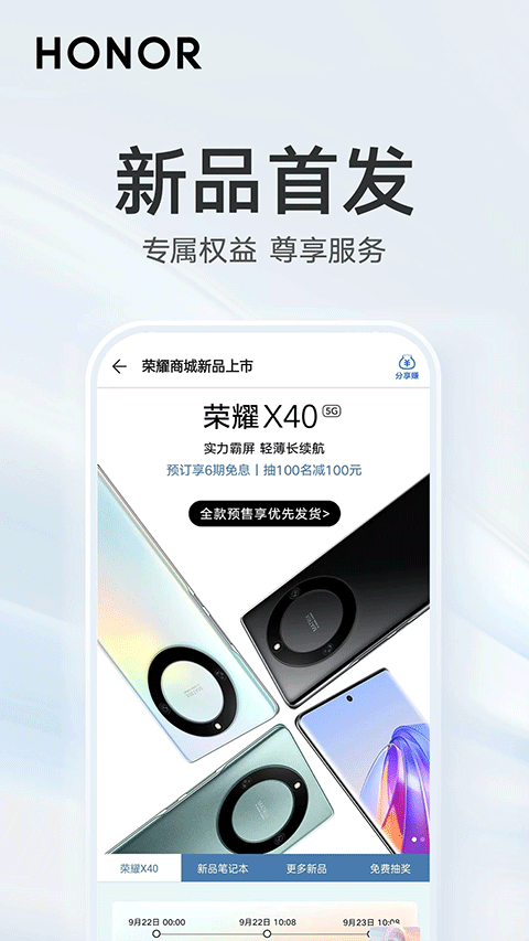 榮耀商城截圖1
