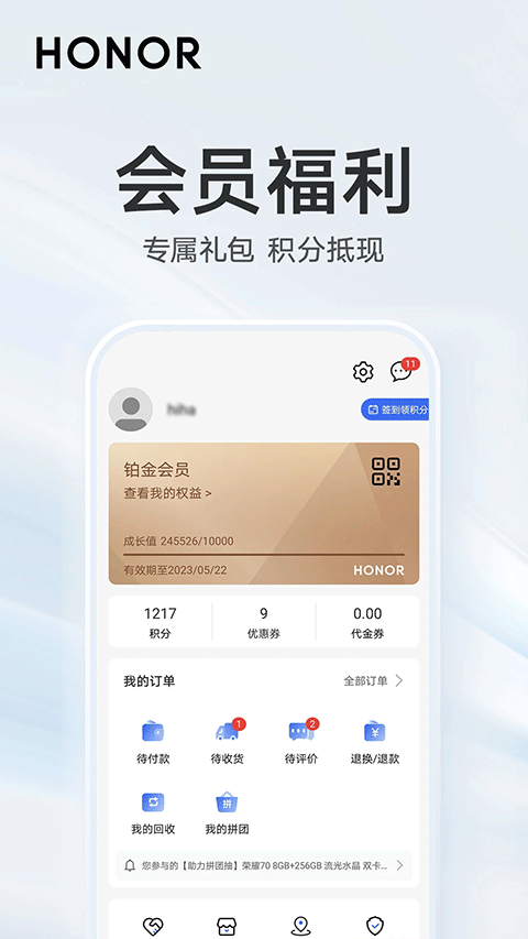 榮耀商城截圖2