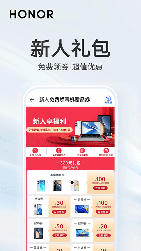 榮耀商城截圖3