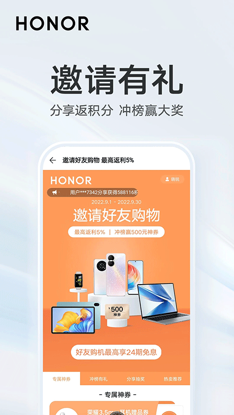 榮耀商城截圖4
