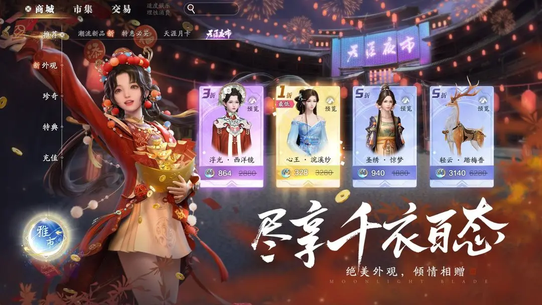 天涯明月刀截圖4