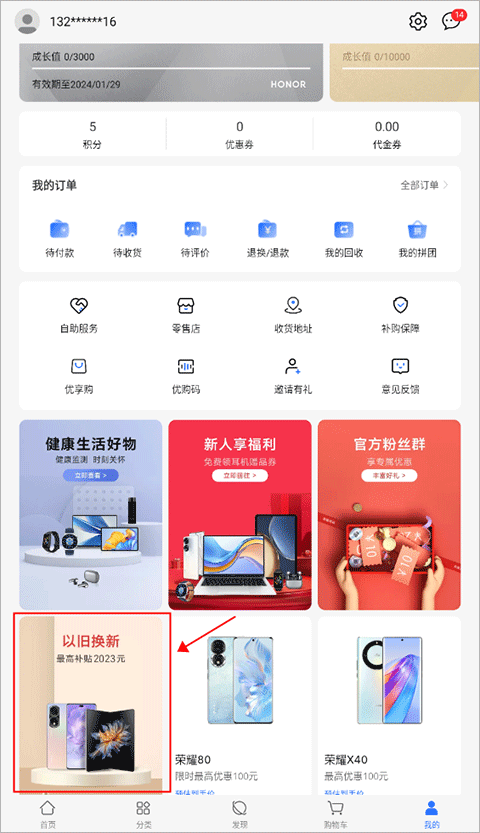 榮耀商城
