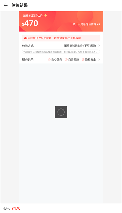 榮耀商城