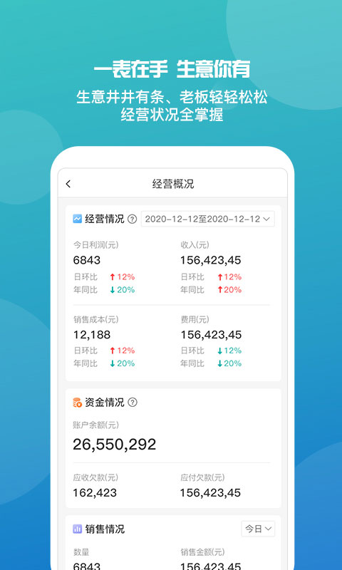管家婆截圖2