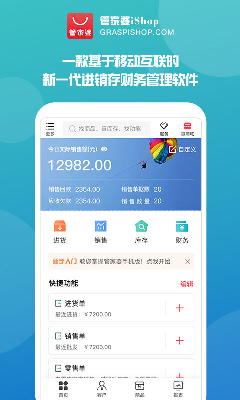 管家婆截圖1
