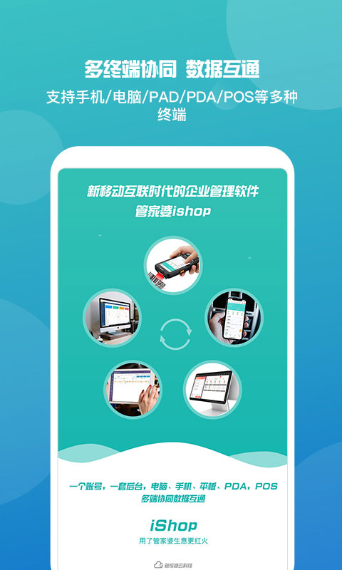 管家婆截圖4