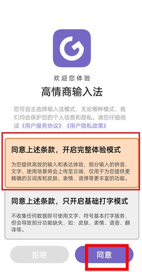 高情商輸入法軟件