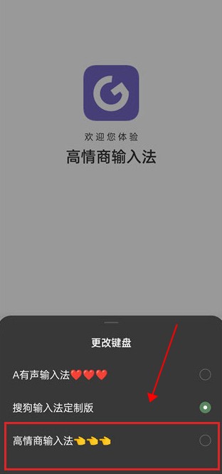 高情商輸入法軟件