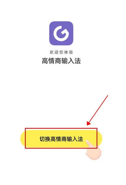高情商輸入法軟件