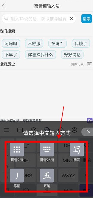 高情商輸入法軟件