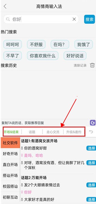 高情商輸入法軟件
