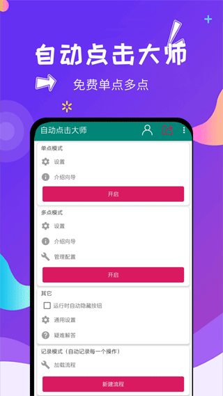 自动点击大师截图1: