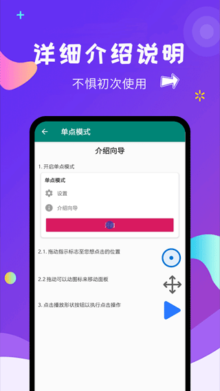 自动点击大师截图2: