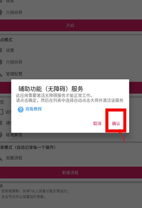 自動點擊大師