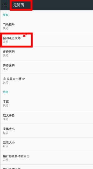自動點擊大師