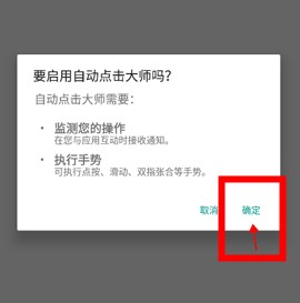 自動點擊大師