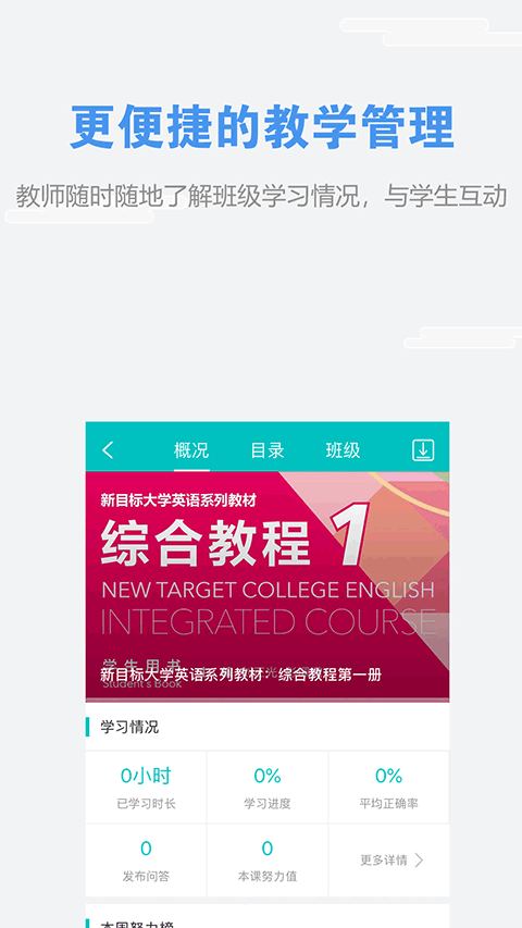 随行课堂4