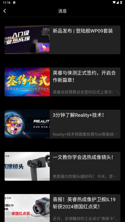艾睿熱成像