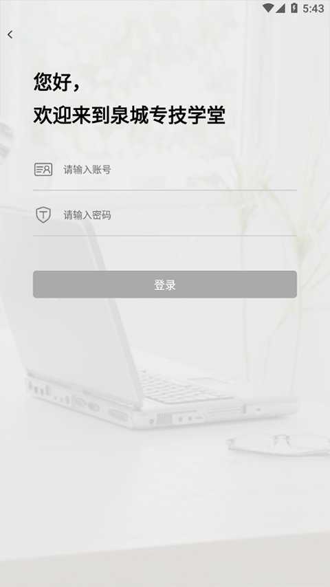 泉城專技學堂截圖2