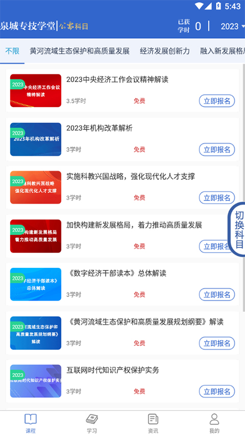 泉城專技學堂