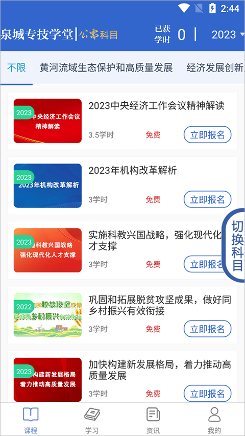 泉城專技學堂