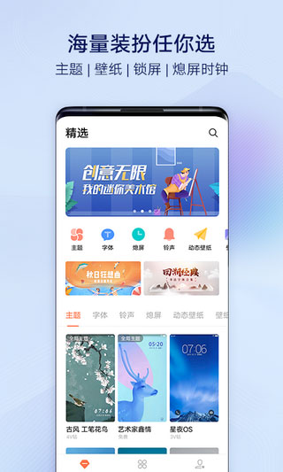 vivo主題商店