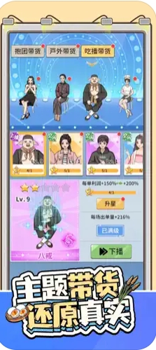 帶貨王來了截圖1