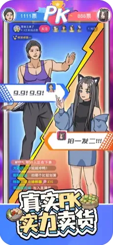帶貨王來了截圖3