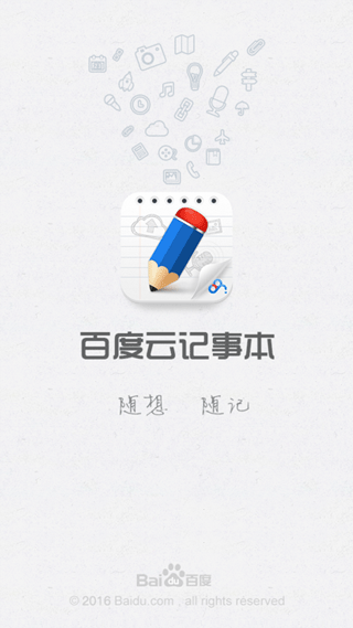 百度云記事本