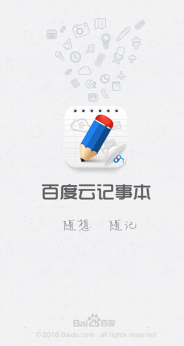 百度云記事本