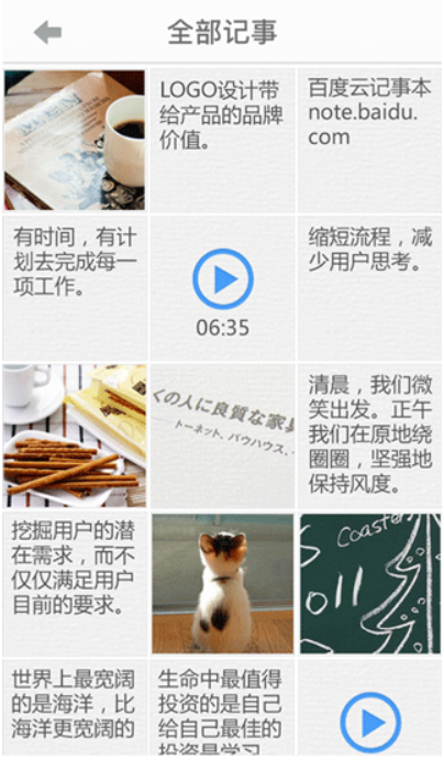 百度云記事本