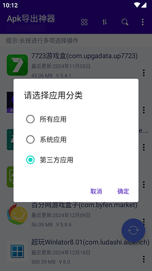 APK導(dǎo)出神器截圖1