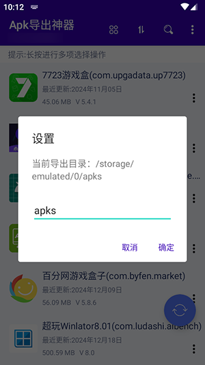 APK導(dǎo)出神器截圖3