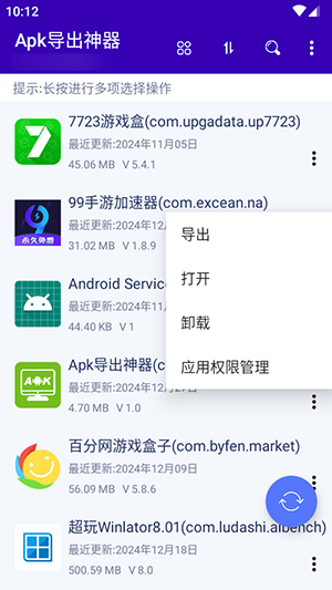 APK導(dǎo)出神器截圖2