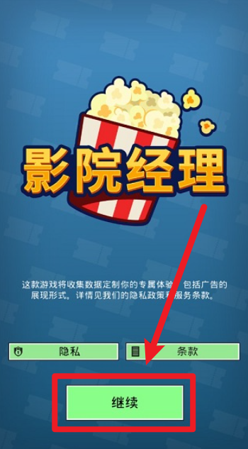 影院經(jīng)理