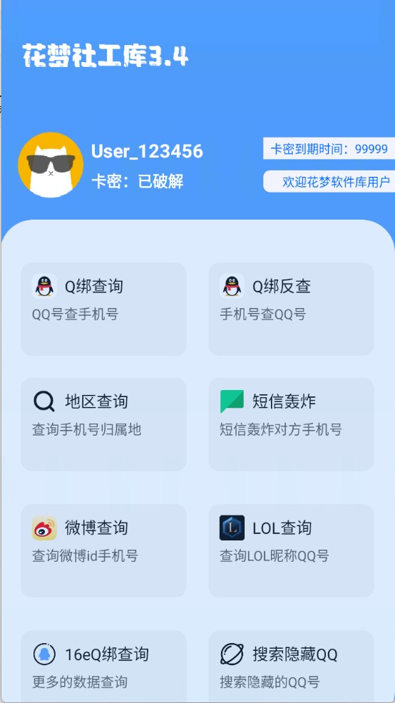 花夢(mèng)社工庫(kù)