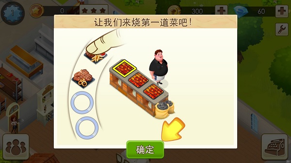 大廚世界