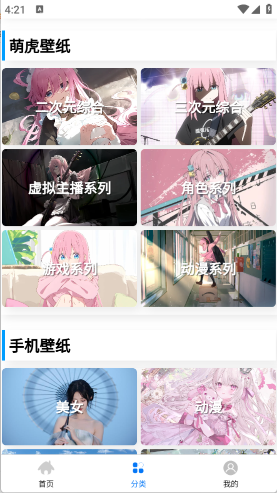 波奇壁紙截圖2
