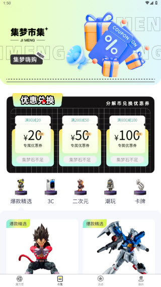 集夢潮玩截圖4