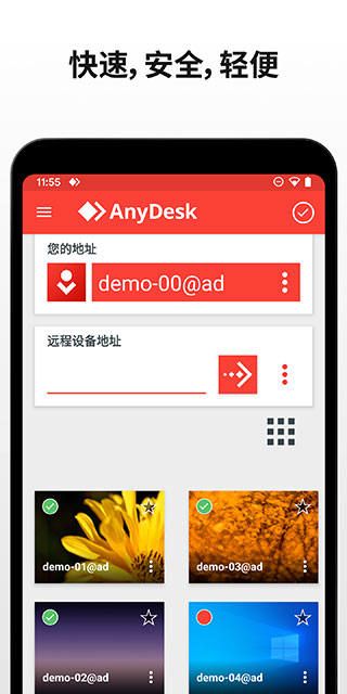 anydesk截圖3