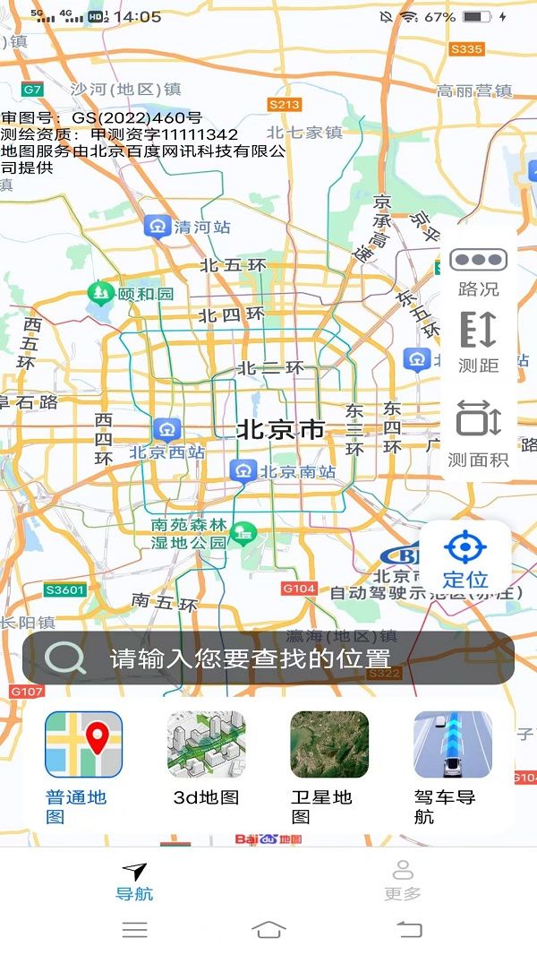 智選暢行導(dǎo)航截圖1