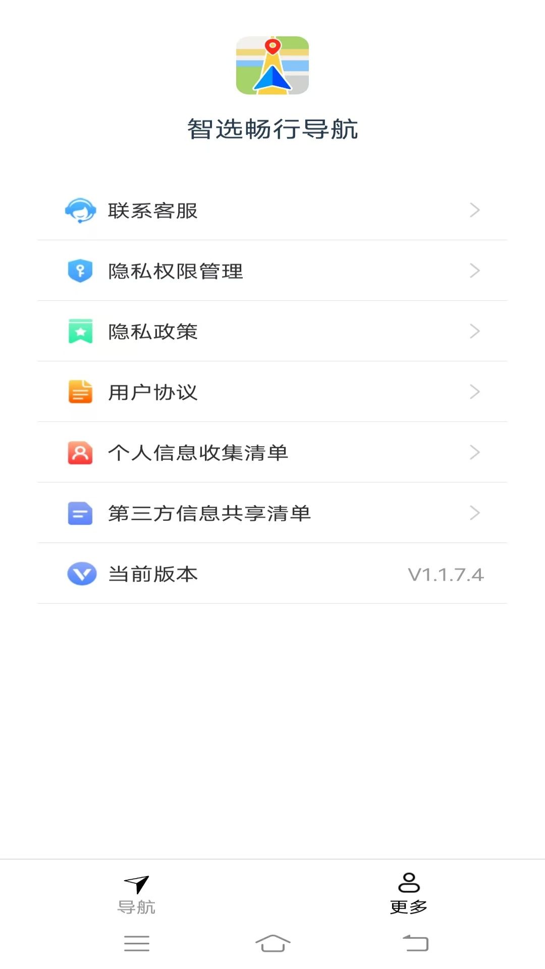 智選暢行導(dǎo)航截圖3