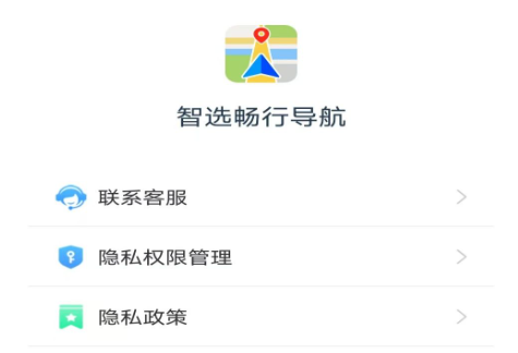 智選暢行導(dǎo)航
