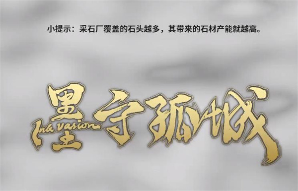墨守孤城