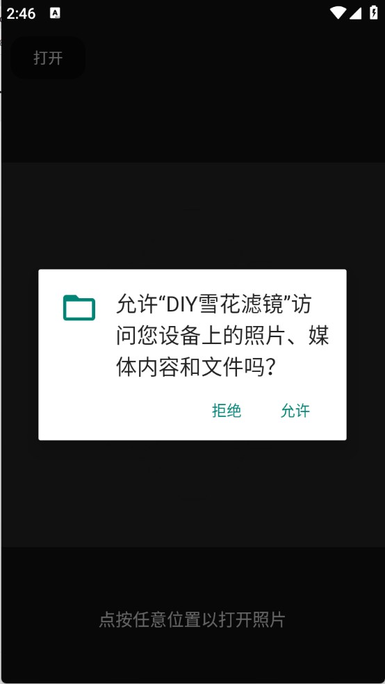 DIY雪花濾鏡軟件