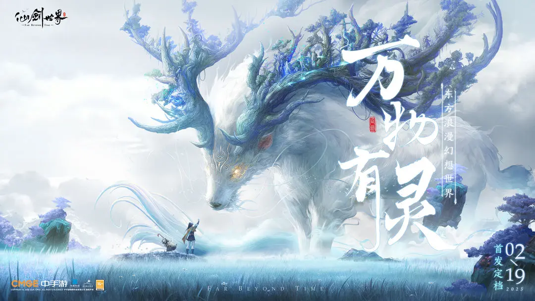 仙劍世界手游