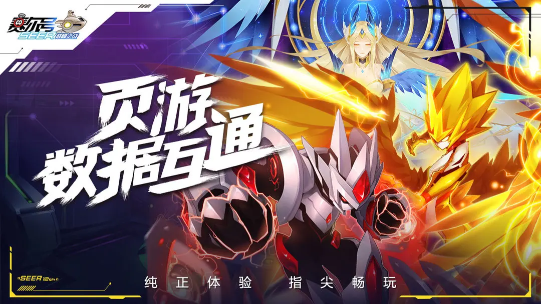 賽爾號巔峰之戰(zhàn)截圖1